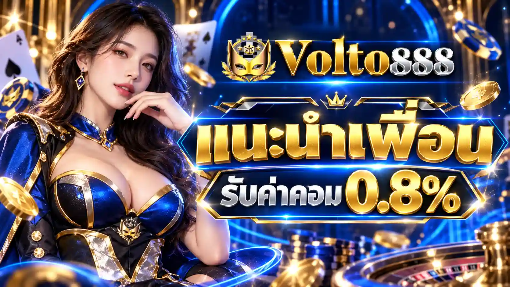 โปรโมชั่น